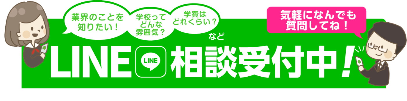 公式LINEとお友達登録をして、予約してみよう！まずは登録してお名前を教えてね！