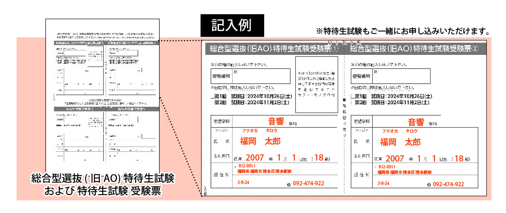 特待生試験の受験票は記入事項に誤りがないか注意して記入しましょう