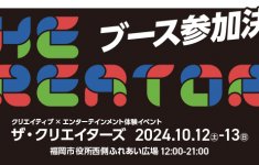 2024年10月12日から2日間、天神で開催される『THE CREATORS』に出展します！